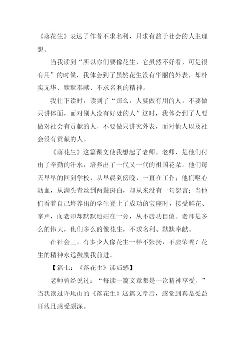 落花生读后感450字.docx
