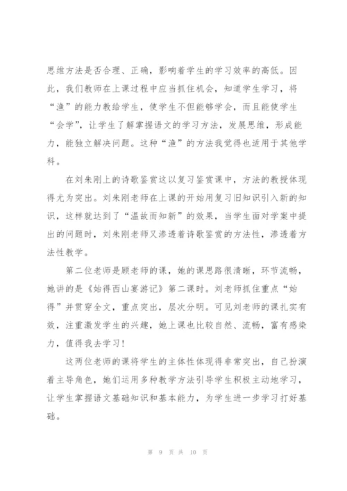 教师外出听课学习心得体会范文5篇.docx