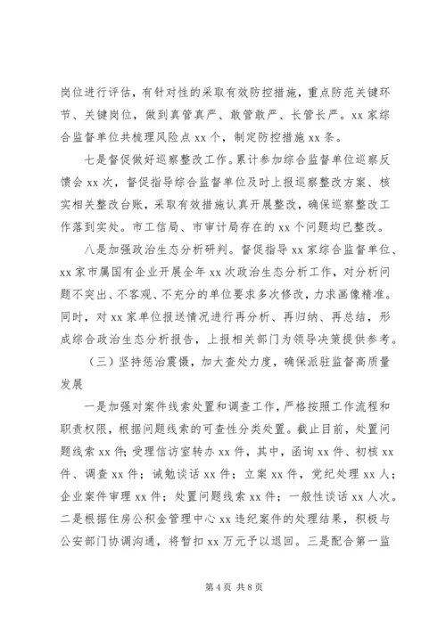 派驻XX局纪检监察组XX年工作总结及XX年工作计划.docx