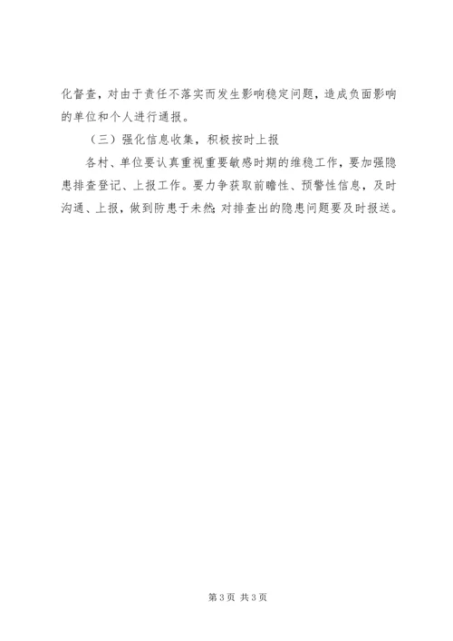 乡镇维稳工作方案范文.docx