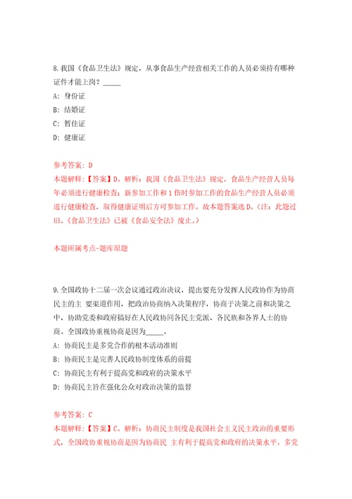 重庆市南岸区涂山镇人民政府社区专职工作者招考聘用自我检测模拟卷含答案8