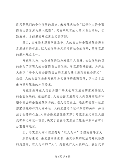 人本思想的基本内涵.docx