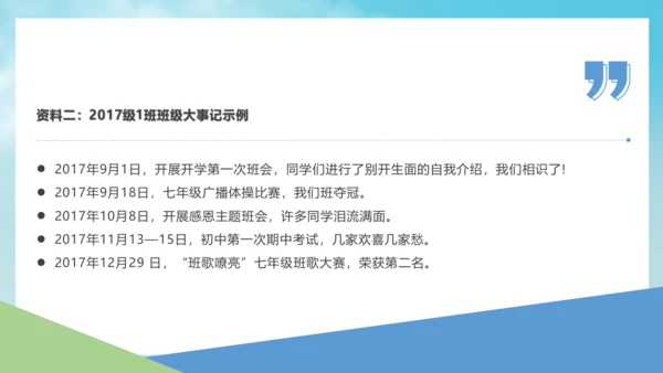 第二单元 综合性学习 岁月如歌——我们的初中生活 课件