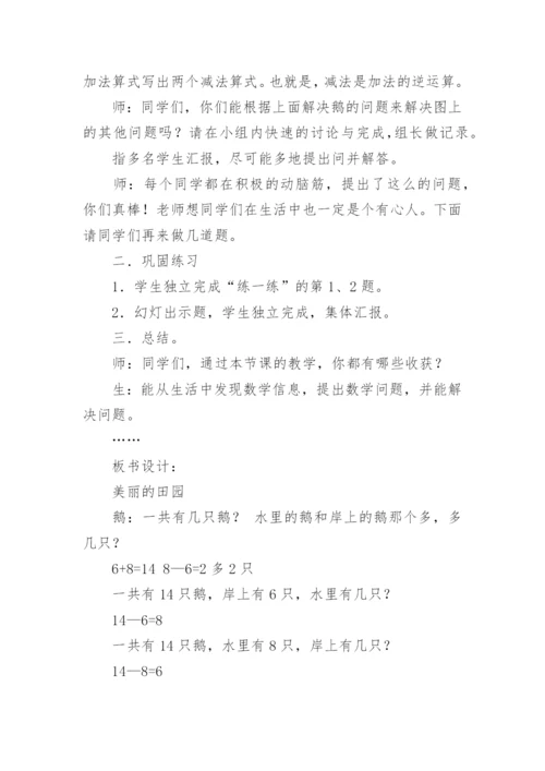 美丽的田园教学反思.docx