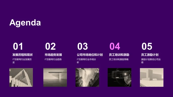 IT互联网行业总结汇报