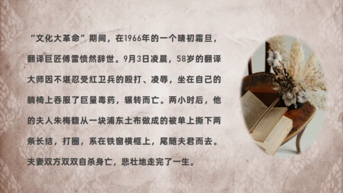 傅雷家书经典文学通用PPT模板
