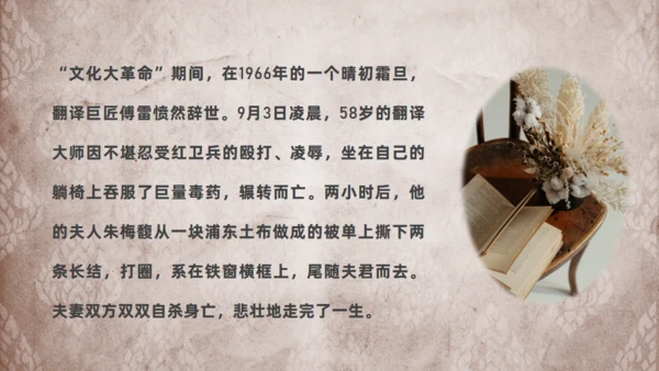 傅雷家书经典文学通用PPT模板