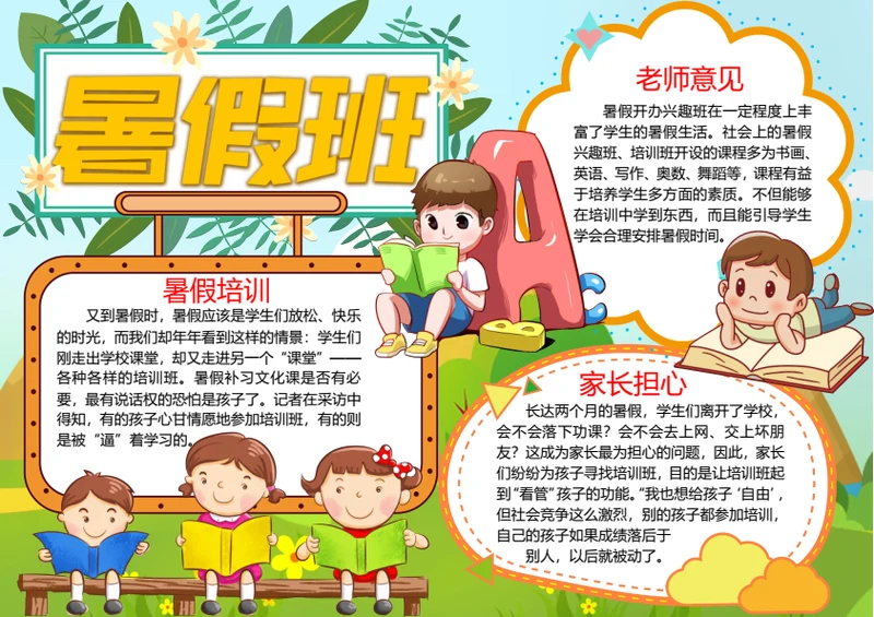 卡通暑假生活word小报