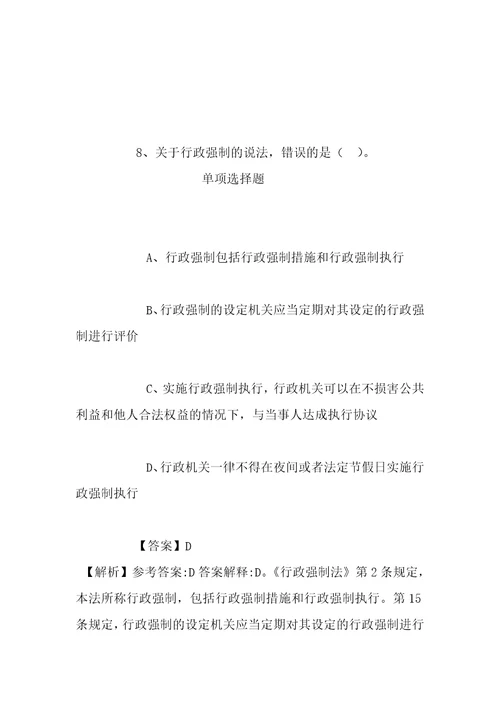 事业单位招聘考试复习资料中国科学院微生物研究所真菌学国家重点实验室白逢彦研究组2019年招聘模拟试题及答案解析