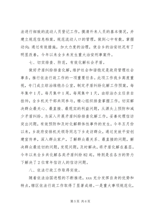 依法行政示范点申报材料.docx