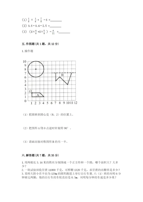 小学数学六年级上册期末考试试卷及参考答案【黄金题型】.docx