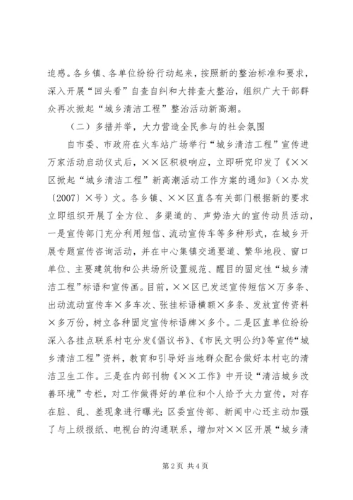 城乡清洁工程新高潮工作汇报材料 (2).docx