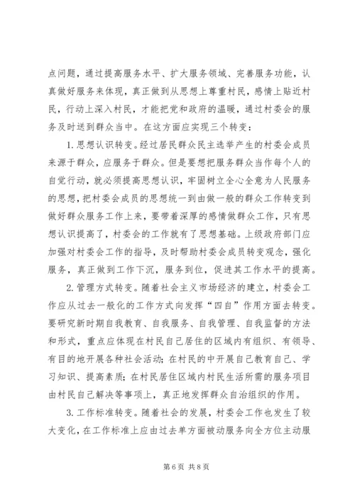 努力做好新时期农村建设的领航者.docx