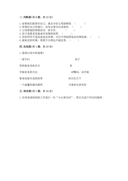 部编版四年级上册道德与法治期中测试卷及答案（易错题）.docx
