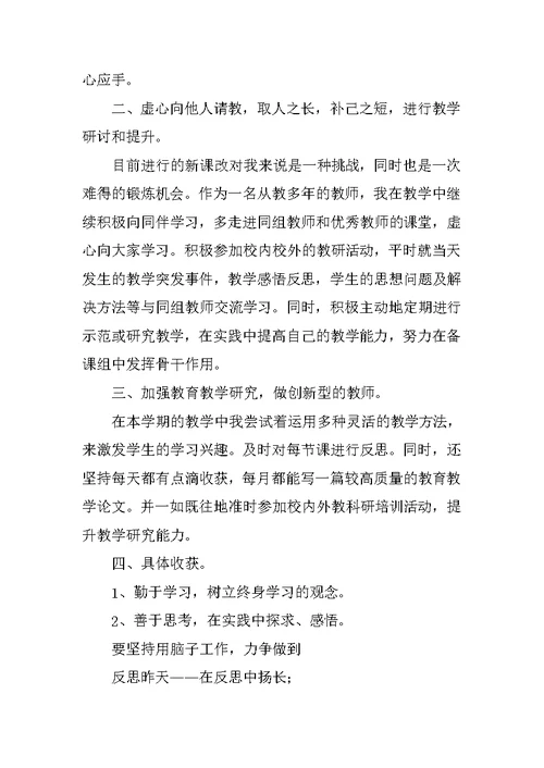 参加“国培计划”培训个人研修总结