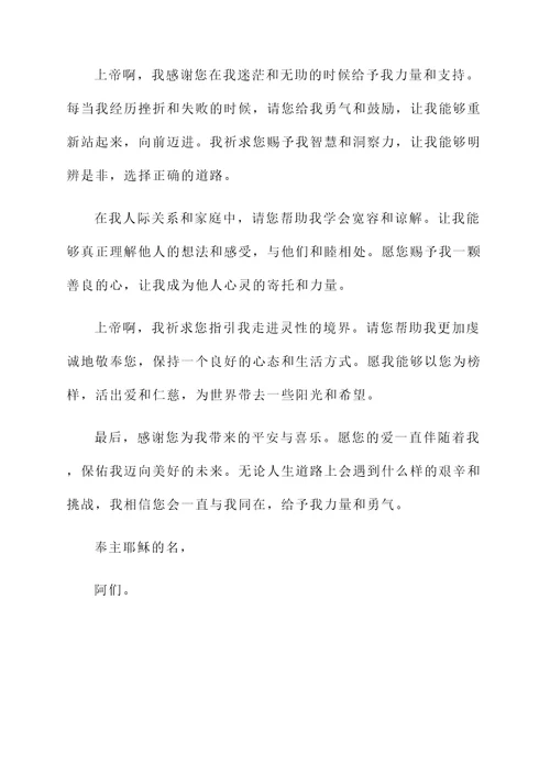 祈祷终身的感言