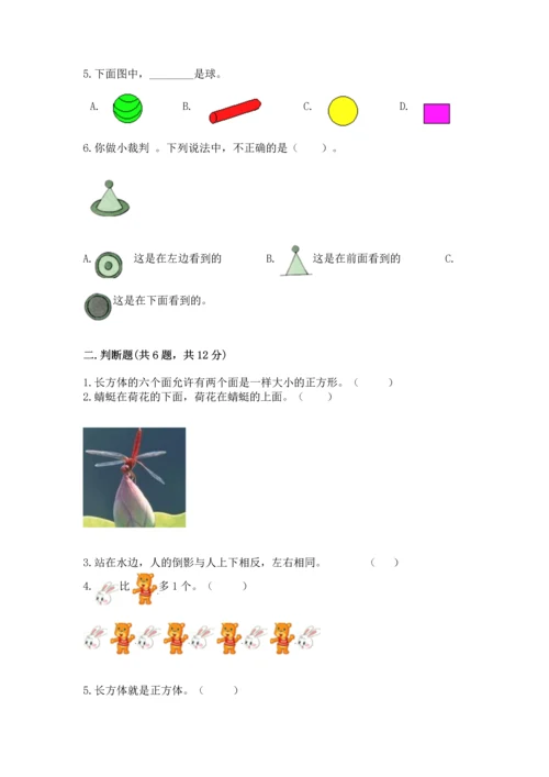 小学一年级上册数学期中测试卷【历年真题】.docx