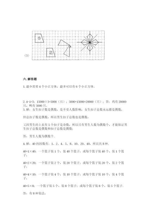 人教版五年级下册数学期末考试试卷（轻巧夺冠）.docx