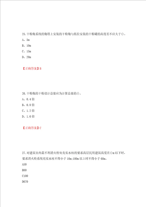 二级消防工程师综合能力试题押题卷及答案58