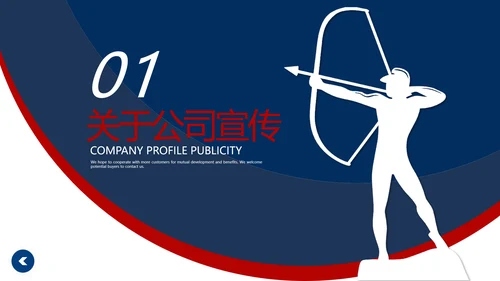 2021欧美风公司简介企业宣传商务ppt模板