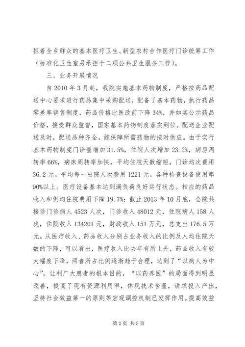 姬家山乡卫生院可研报告提供资料 (2).docx