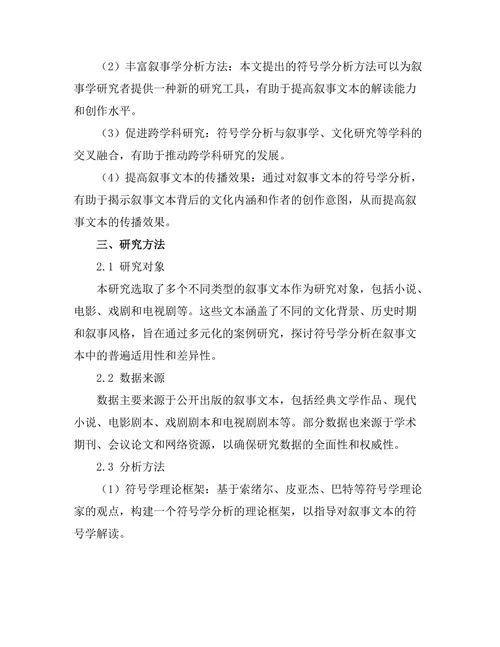 叙事中的符号学分析与意义建构
