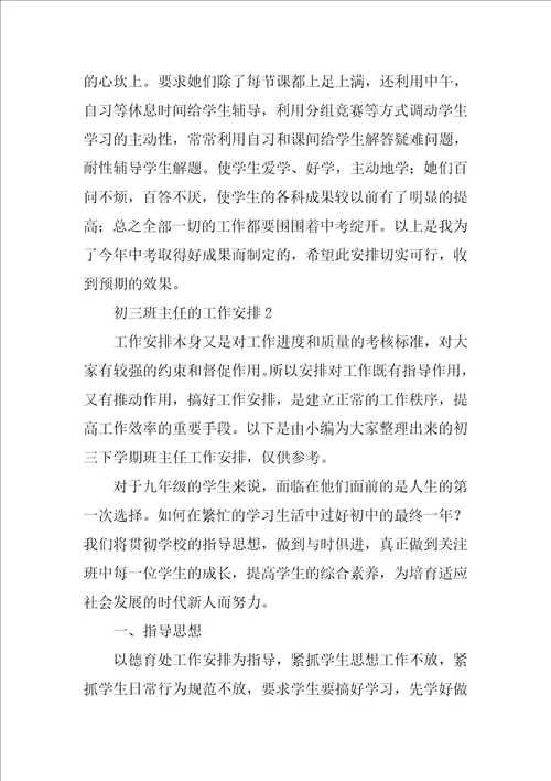 关于2022初三班主任的工作计划实用范文4篇