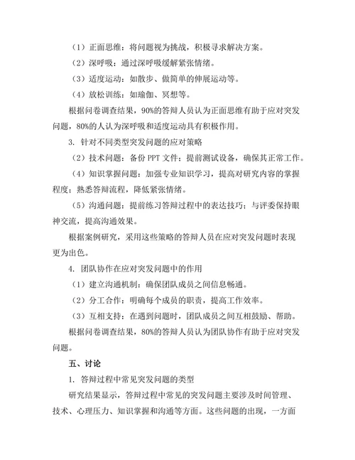 答辩过程中应对突发问题的策略