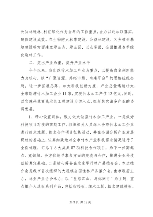 林业工作总结及工作计划.docx