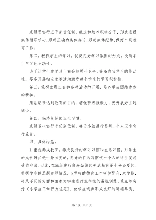 班主任工作计划范文小学三年级上学期.docx