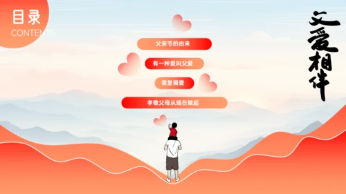 父爱相伴_爱心父亲节主题班会通用PPT模板