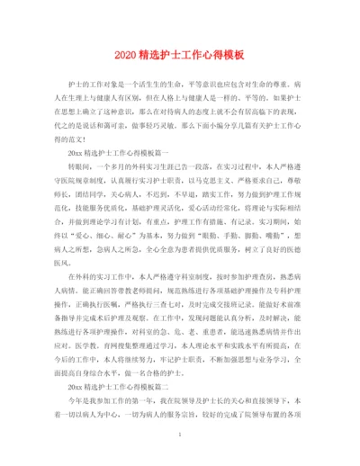 2023年精选护士工作心得模板.docx