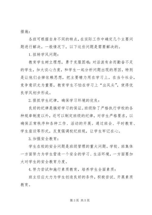 怎样写班主任工作计划.docx