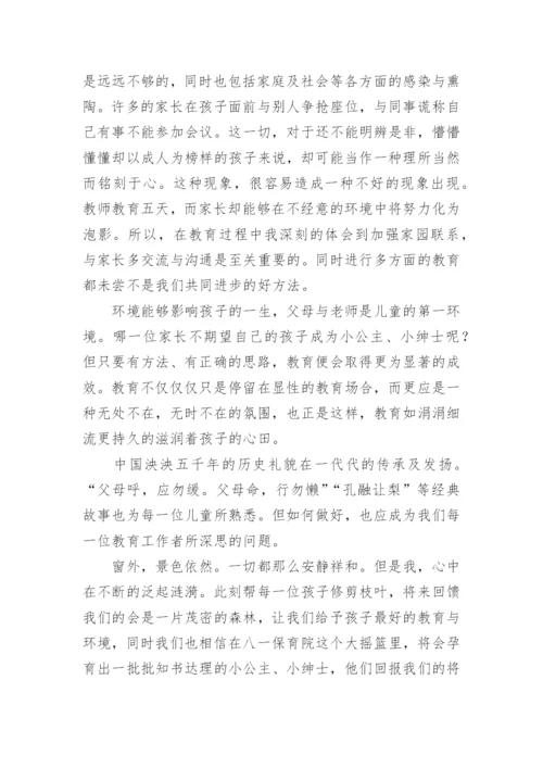 幼儿园保育教育质量评估指南培训计划6篇.docx