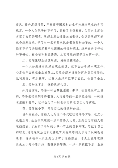 强化廉洁从业意识保持党的纯洁性学习心得_1.docx