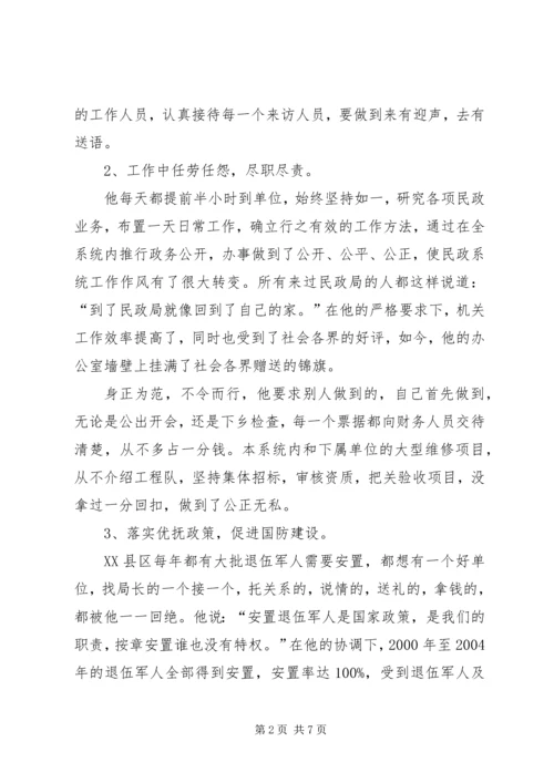 人民的好公仆(民政局长先进事迹材料)(1).docx