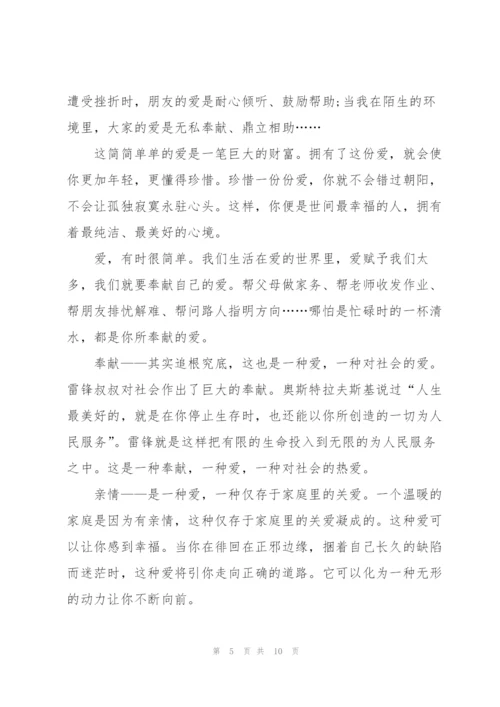 这就是爱六年级作文5篇.docx