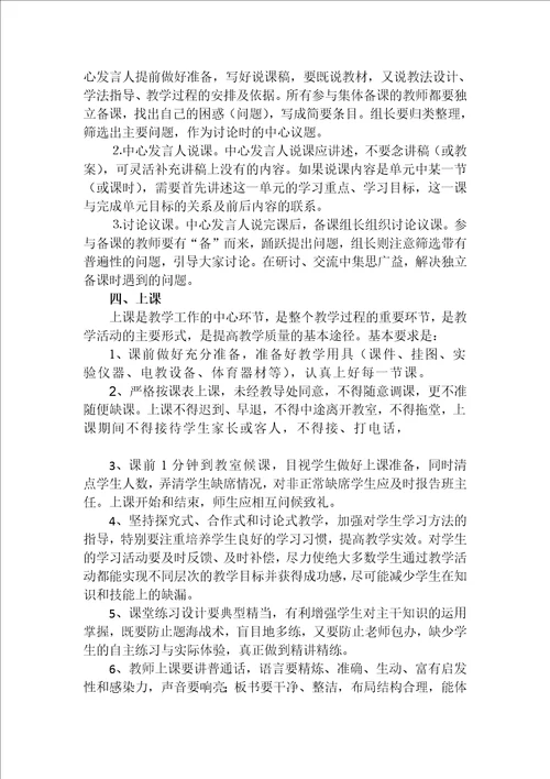 教师业务学习笔记