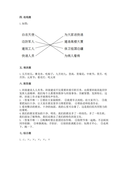 部编版小学二年级上册道德与法治期中测试卷含完整答案（精品）.docx