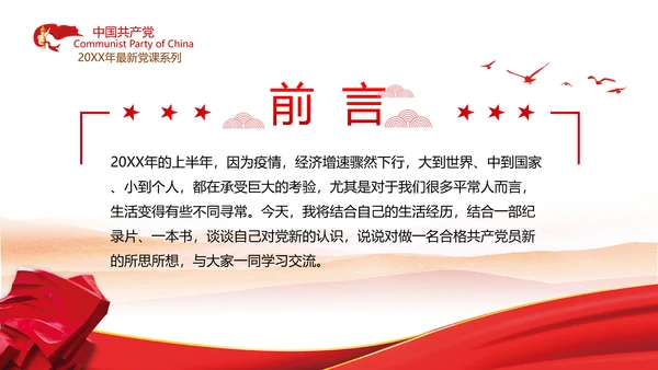 感知为民情怀领悟初心使命做新时代合格党员