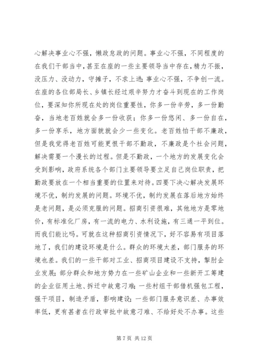 县政府全体会议上的讲话.docx