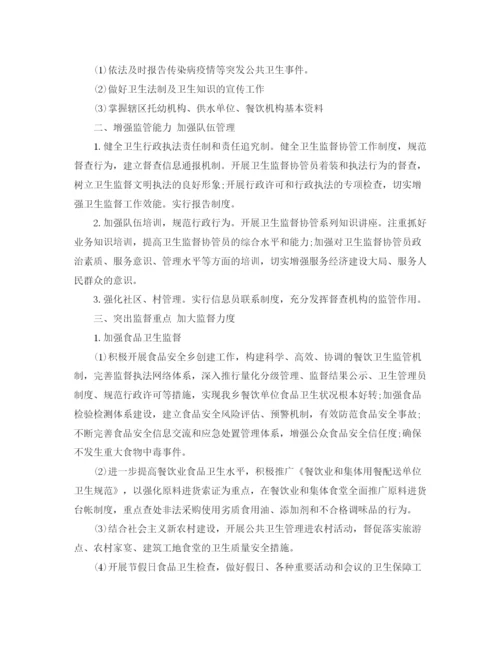 精编之卫生协管工作计划范文.docx