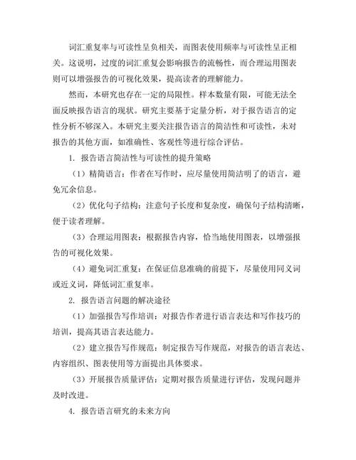 报告语言的简洁性与可读性研究