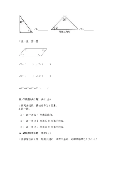 北京版四年级上册数学第四单元 线与角 测试卷精品【精选题】.docx
