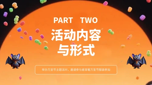 橙黄色卡通风万圣节活动营销方案PPT