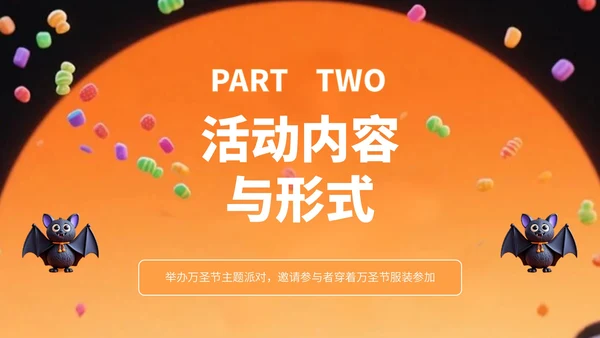 橙黄色卡通风万圣节活动营销方案PPT