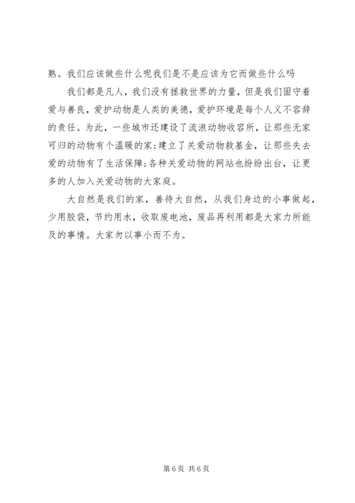 善待大自然演讲稿3篇.docx