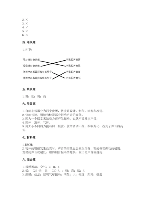 教科版科学四年级上册第一单元《声音》测试卷及参考答案（典型题）.docx