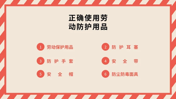 生产企业安全培训PPT模板