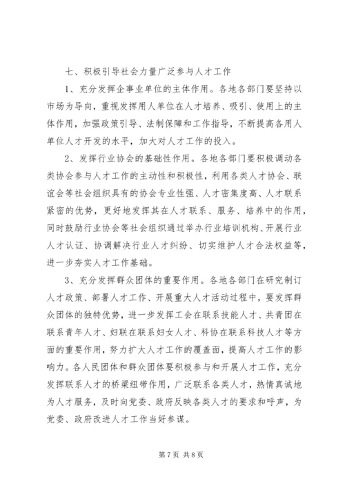 人才工作运行机制意见.docx